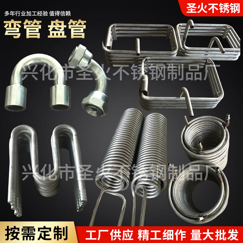 304エルボ盤管丸蛇形管冷却器加熱管熱交換器u型s型m型j型コイルメーカー|undefined