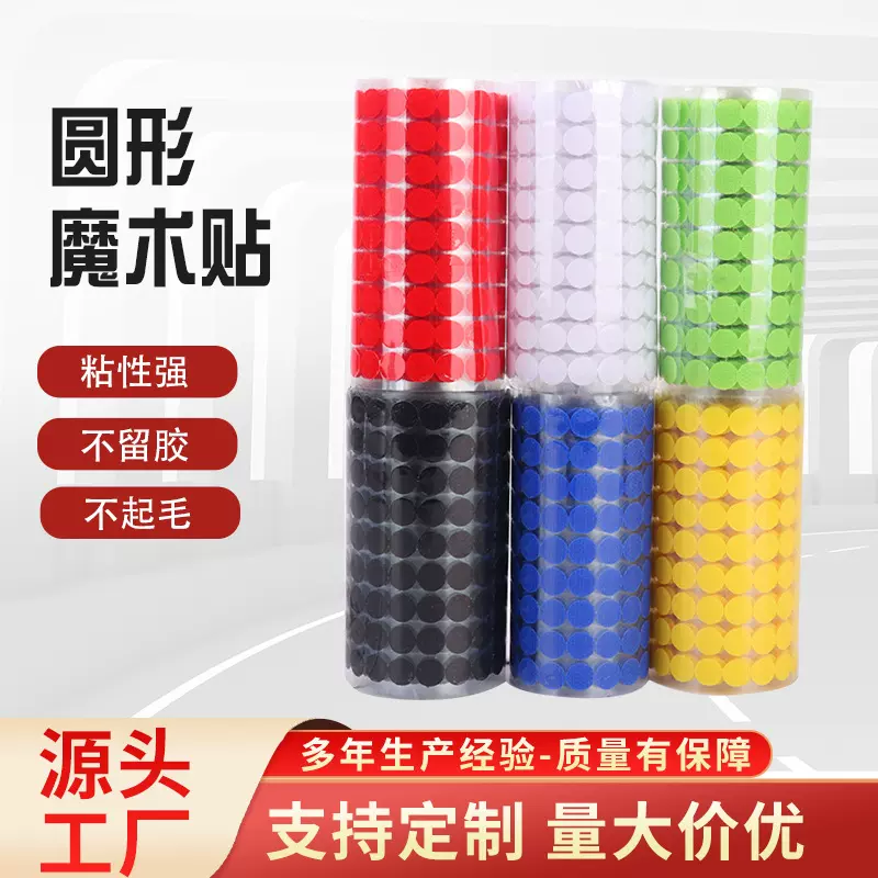 幼儿园手工圆形魔术贴双面背胶子母自粘贴宝宝安静书透明强力粘扣