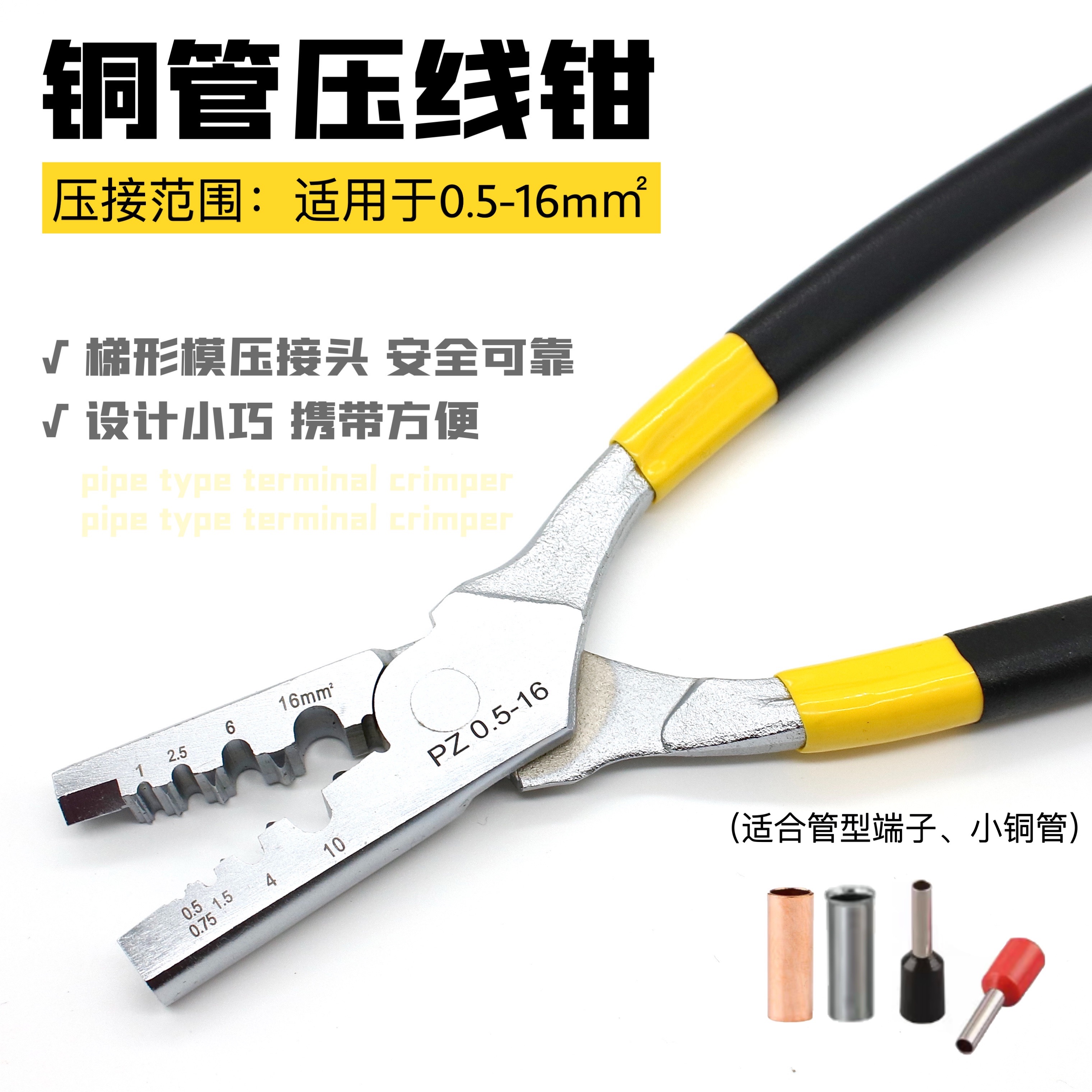 #工具管套式管状端子压接钳压线钳PZ 0.25-2.5mm2/1.5-6mm2