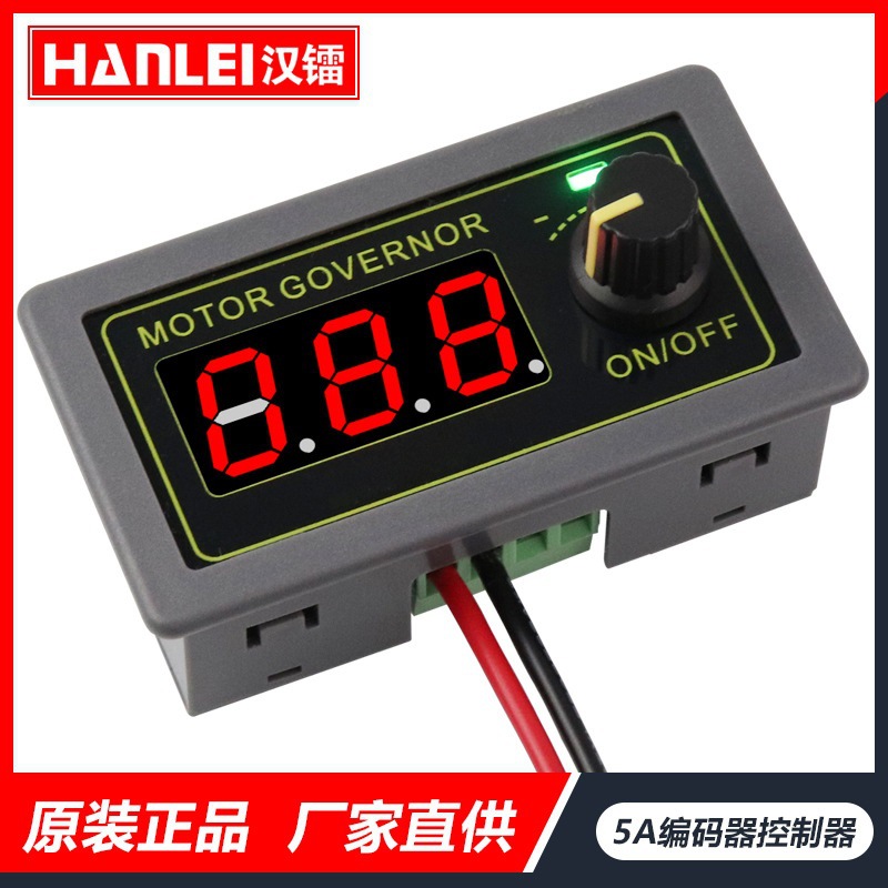 5V12V24V数显PWM直流电机调速器5A编码器控制器调速控制模块开关