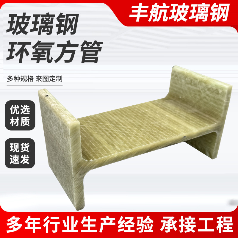 环氧拉挤型材厂家玻璃钢方管圆棒建筑用料防腐FRP环氧拉挤檩条