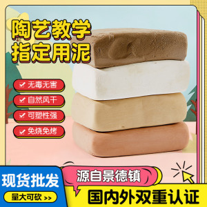 软陶泥粘土景德镇瓷泥雕塑泥学生手工陶土免烤高黄泥白泥陶泥批发