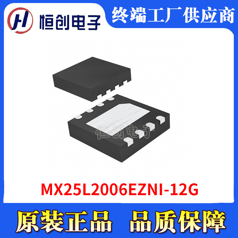 MX25L2006EZNI-12G 电子元器件集成电路存储芯片闪存-Flash存储器