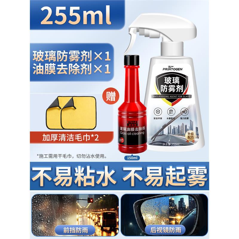 Spray Car Window | Qìchē Automotive glass defogging agent - super-large-capacity-255ml-anti-fog-agent-oil-film-agent-free-towels