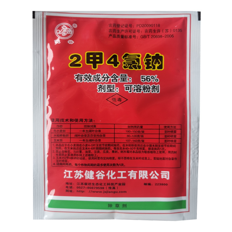 10克 健谷 二甲四氯钠2甲4氯钠二甲四氯纳 农药阔叶杂草除草剂