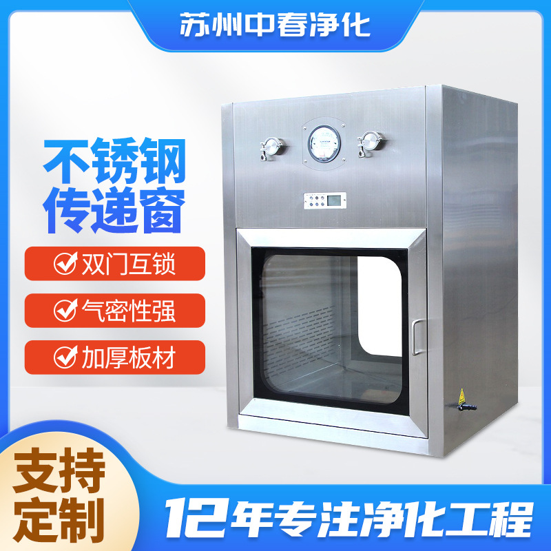 江苏自净机械互锁实验室传递柜消毒传递箱201不锈钢窗净化空气