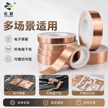 厂家批发 铜箔胶带散热铜箔纸 耐高温双面导电防干扰台灯开门模切