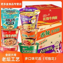统一方便面来一桶整箱装老坛酸菜红烧香辣藤椒牛肉面速食泡面批发