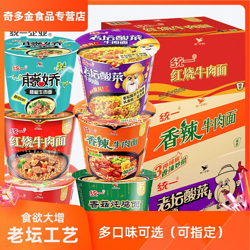 统一方便面来一桶整箱装老坛酸菜红烧香辣藤椒牛肉面速食泡面批发