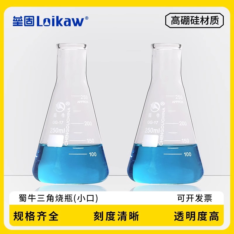 [蜀牛] 三角烧瓶 玻璃锥形瓶小口高硼硅三角瓶 锥形烧瓶