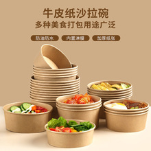 一次性牛皮纸碗加厚圆形汤碗可降解水果外卖轻食打包盒透明沙拉碗