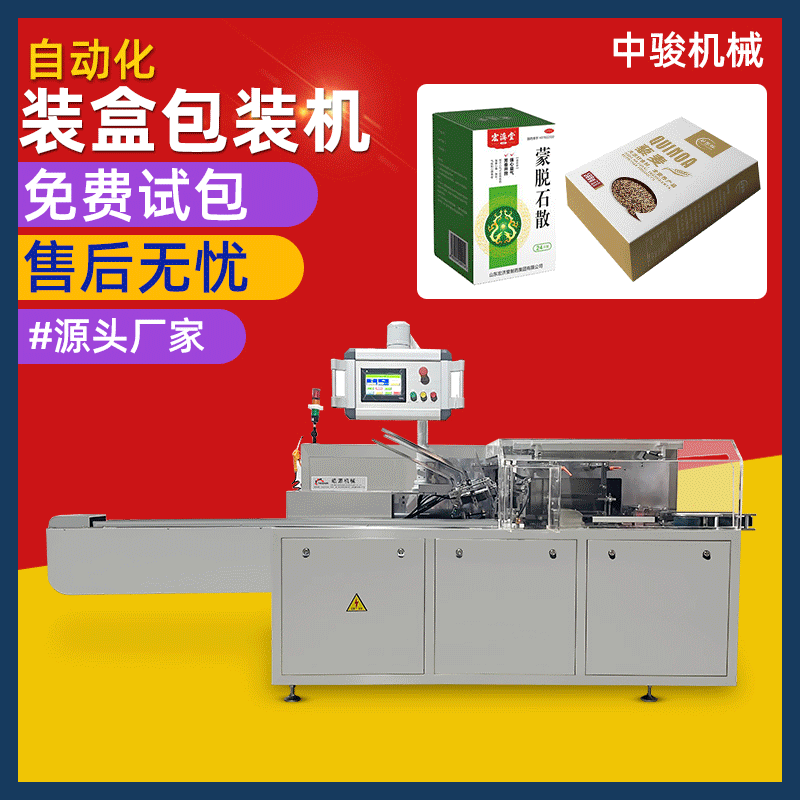 Wenzhou Zhongjun Fully Automatic Pet Food Box Packaging Machine Supplies Dog Food and Cat Food Pet Freeze-Drying Box Packaging Machine Equipment Wenzhou Zhongjun Fully Automatic Pet Food Box Packaging Machine Supplies Dog Food and Cat Food Pet Freeze-Drying Box Packaging Machine Equipment