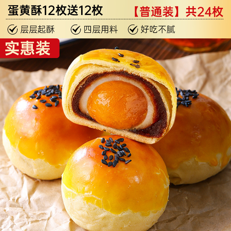 雪媚娘蛋黄酥苏式黄庄月饼小月饼早餐老式糕点零食中秋节礼盒送礼|undefined