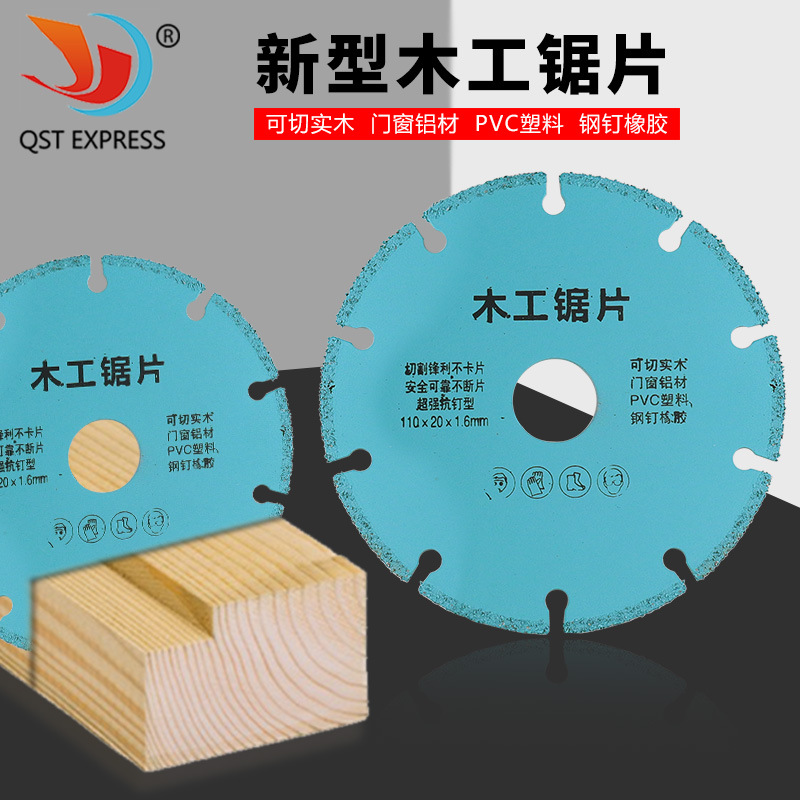 木工锯片U型齿快速切割木材钢钉铝材PVC切割片角磨机切割机电锯片