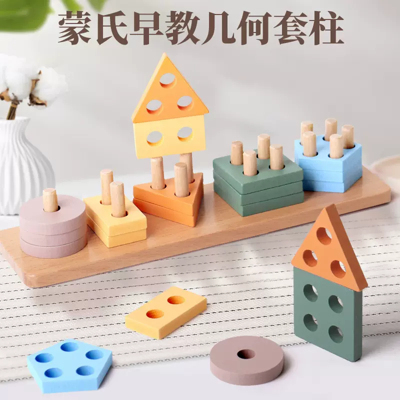 儿童早教玩具木制几何形状配对四 五套柱积木幼儿园蒙氏教具批发