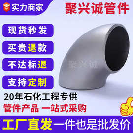 定制碳钢304L316l不锈钢对焊弯头dn无缝直缝1.5倍1倍焊接弯头管件