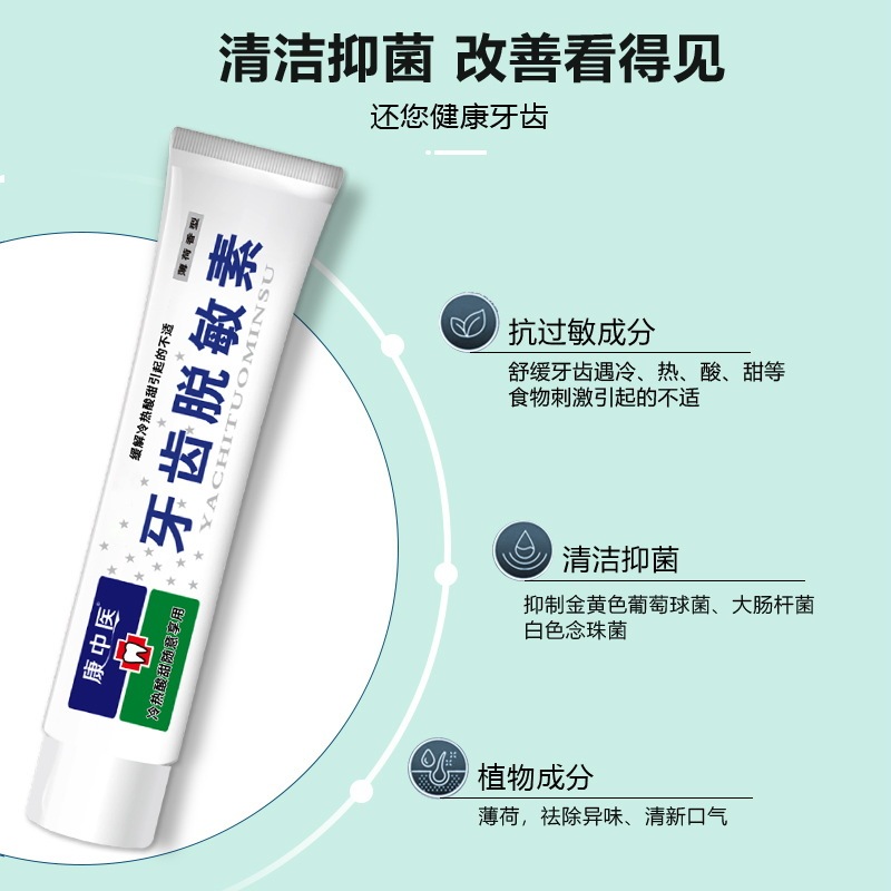 康中医歯脱感素60g|undefined