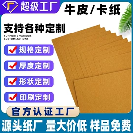 卡纸;板纸;牛皮纸