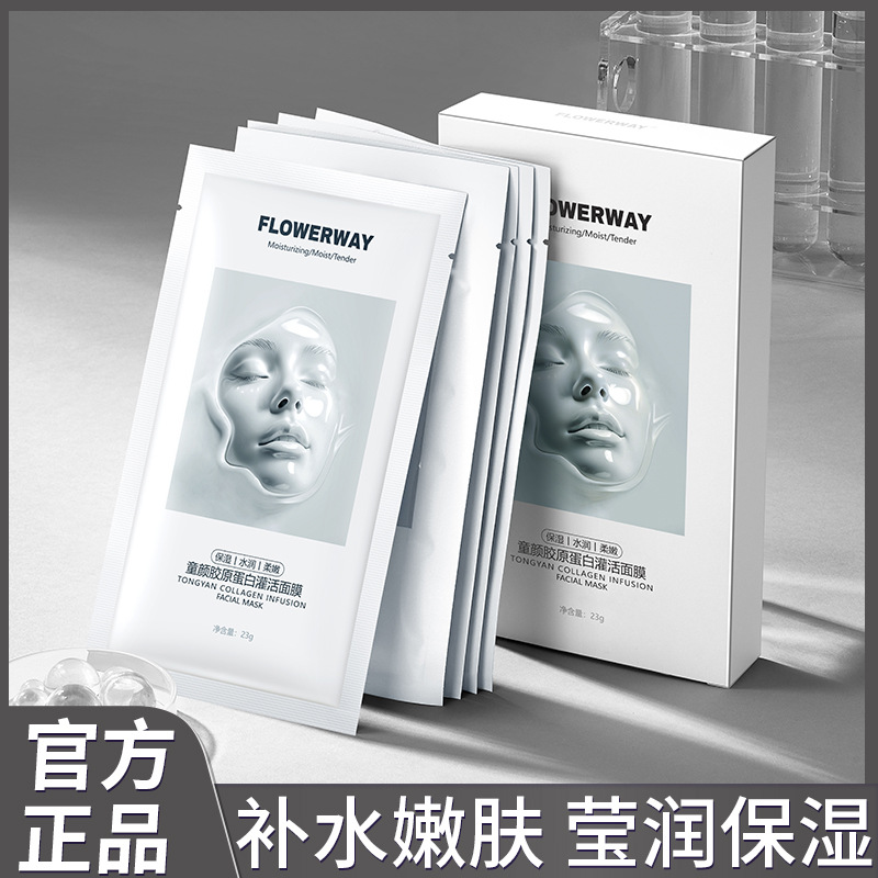 FLOWERWAY童颜胶原蛋白灌活面膜超补水保湿细腻紧致提亮肤色面膜