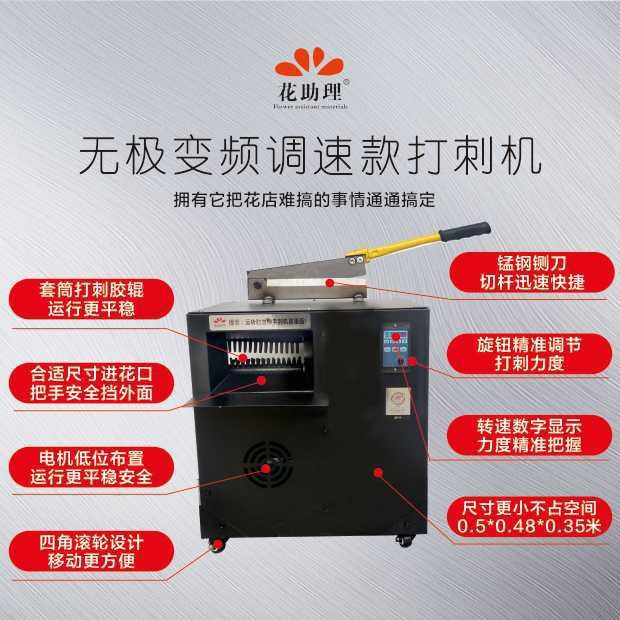 Asistente de flores velocidad fija máquina de Espina de rosas tienda de flores jardinería floral flor poste de púas máquina de procesamiento eléctrico