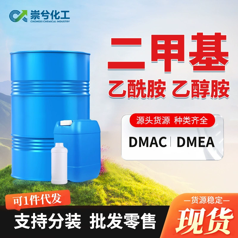 Диметилацетамид (ДМАЦ), этаноламин, промышленный нейтрализатор, растворитель красок, катализатор, растворитель чернил.