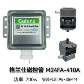 原装M24FA-410A磁控管格兰仕微波炉光波炉微波头全新原装正品