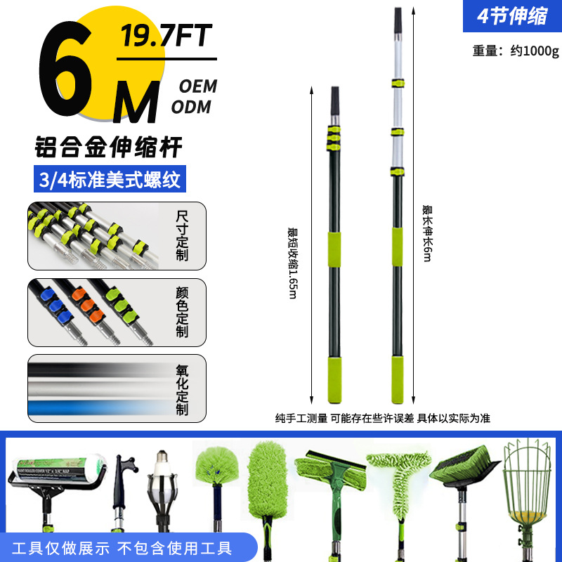 6m/4단 텔레스코픽 폴 [흑색 산화/알루미늄 합금]