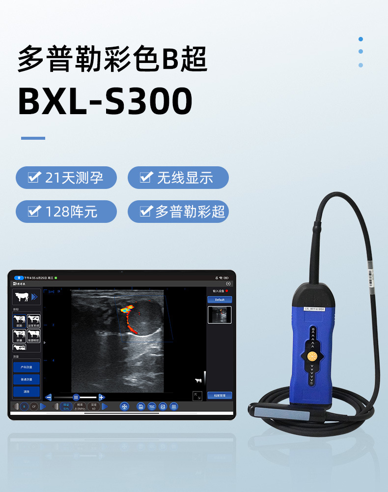 BXL-S300多普勒彩色B超机