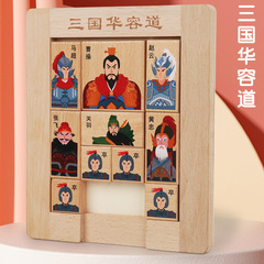 三国华容道儿童木制玩具顺滑移动拼图小学生益智力教具礼品套装