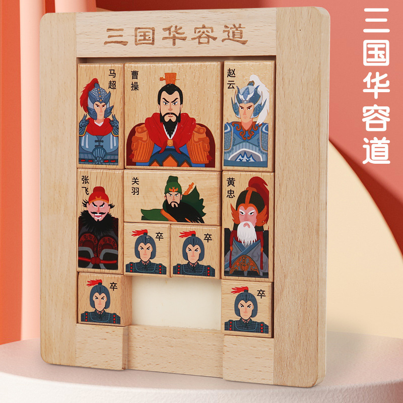 Three Kingdoms Huarongdao Children's Wooden Toy Smooth Moving Puzzle Primary School Students Educational Teaching Aids Gift Set