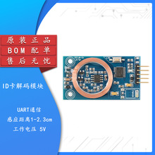 ID卡解码模块 RFID读卡器 门禁刷卡125K射频 单片机串口 DIY改装B