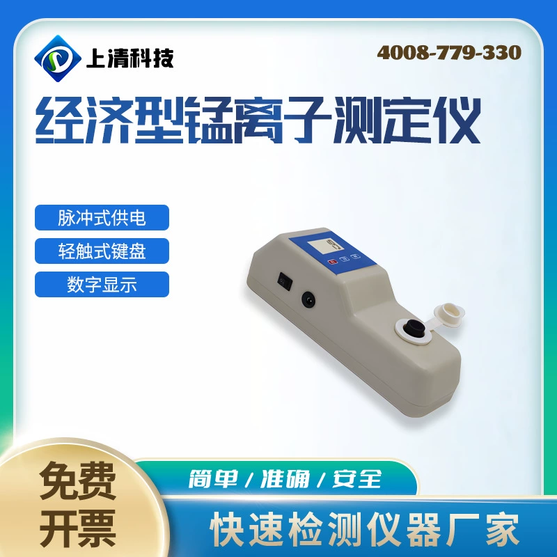 Портативный однопараметрический детектор качества воды, портативный тестер для анализа тяжелого металла, производитель дополнительных параметров