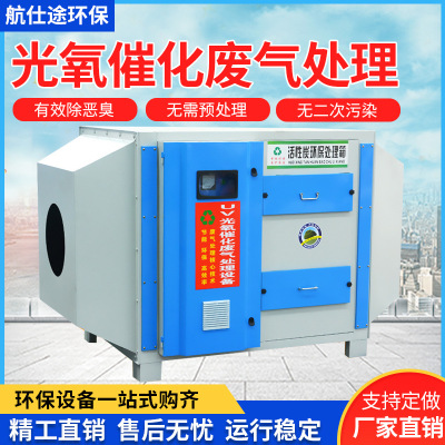 UV光氧催化废气处理设备 光氧催化设备 uv光解催化废气处理设备|ms