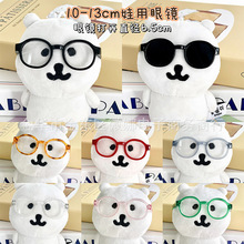 13cm自嘲熊挂件眼镜合集墨镜可爱娃衣配饰nagano韩熊娃娃玩偶配件