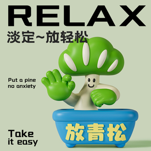 放青松办公桌面轻松摆件解压好物情绪稳定神器创意生日礼物女生男-阿里巴巴