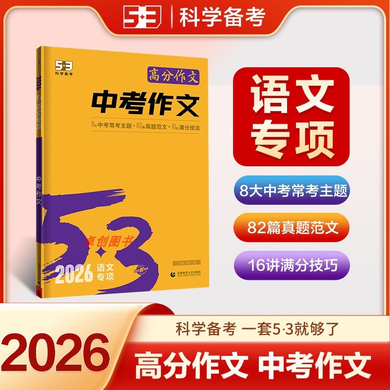 2026新版 53初中同步作文七八九年级中考人教版 语文专项训练初一|undefined