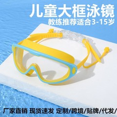 卸売子供用シリコンラージフレーム水泳ゴーグル男の子と女の子用高精細防水防曇水泳ゴーグルフラットダイビングゴーグル