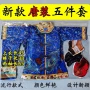 祭祀男女冥纸唐装寒衣