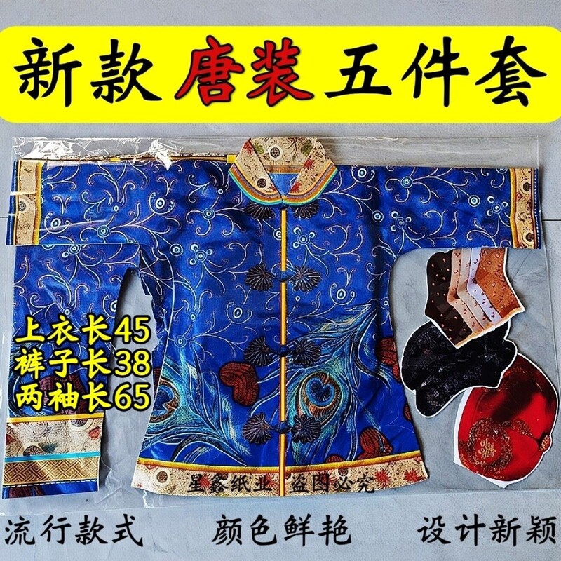 Five-piece Tang-style costume set for men and women of the underworld, including clothes, shoes, paper garments, and sacrificial items for the Cold Clothes Festival Five-piece Tang-style costume set for men and women of the underworld, including clothes, shoes, paper garments, and sacrificial items for the Cold Clothes Festival