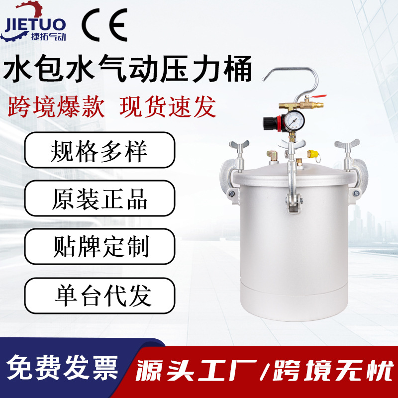 10升水包水多彩喷枪水包砂仿石漆喷枪配件乳胶漆专用水包水压力桶
