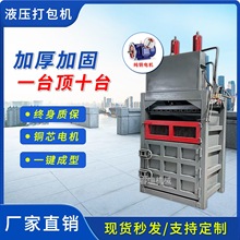 立式液压废纸打包机废旧塑料瓶编织袋纸箱液压打包机废金属打包机