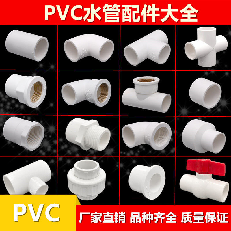 20-50upvc Water supply parts Plastic Joint Inner and outer filaments Bonding Elbow three-dimensional Three hundred forty-five 3240