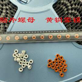 SMTSO-M2.5铜螺柱主板贴片焊锡螺母 固定螺柱 焊接PCB板支撑件