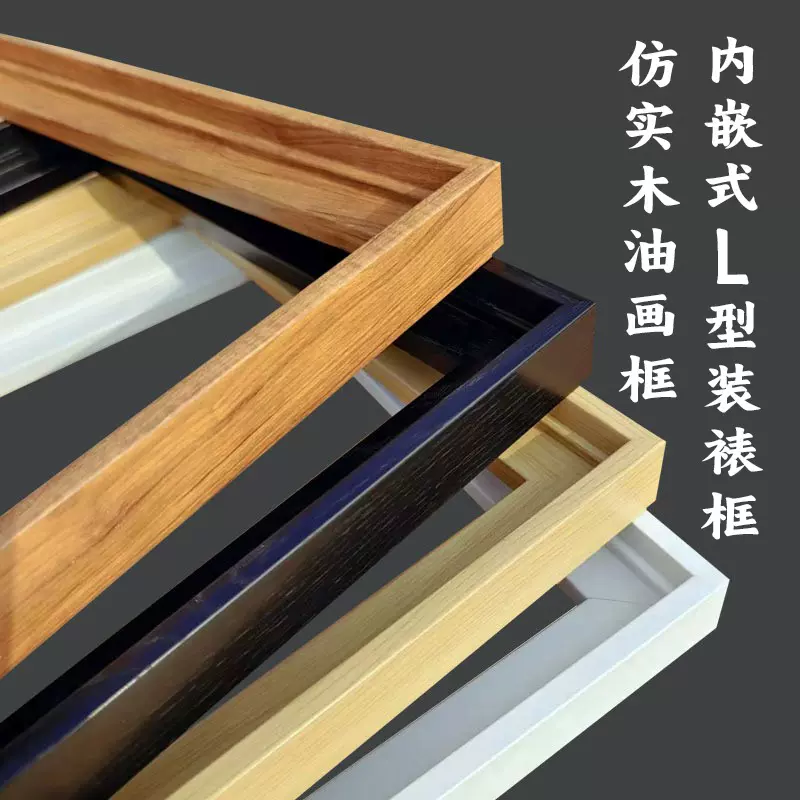 仿实木相框空框ps发泡油画装裱框窄边L型内嵌式外框木制相框摆台