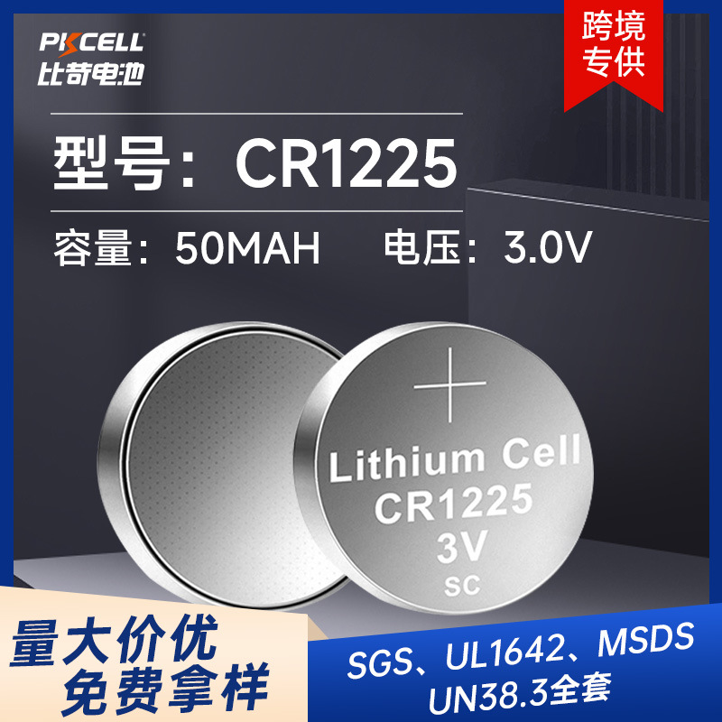 跨境专供 CR1225燃气报警器定位器3V纽扣电池发光玩具遥控器电池