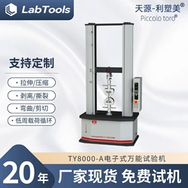 制样机;注塑机;拉力试验机