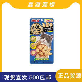 伊纳宝ciao猫零食妙好烤鱼多多烤鸡肉卷烤海鲜奖励猫咪零食猫饼干