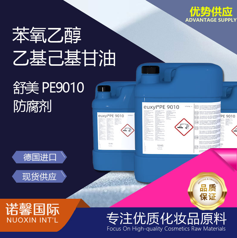 德国舒美 PE9010 苯氧乙醇和乙基己基甘油 复合液体防腐剂