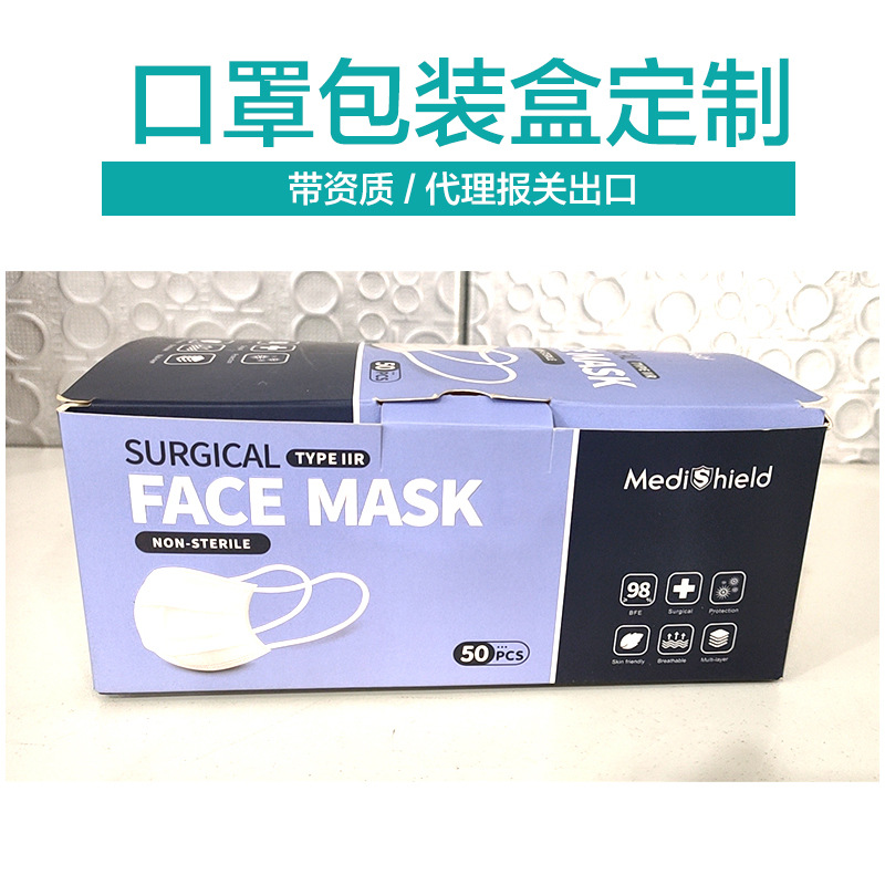 一次性口罩包装盒英文包装彩盒带资质包装盒50个装代理报关出口