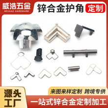 锌合金包角五金配件航空箱工具箱护角手袋礼盒边角防护角可定 制